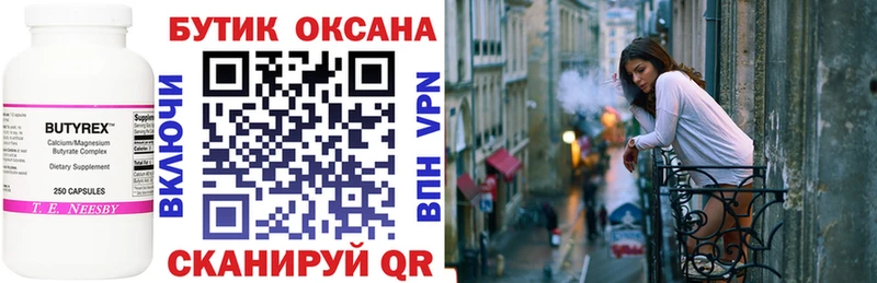 Бутират Butirat  OMG маркетплейс  Чаплыгин 